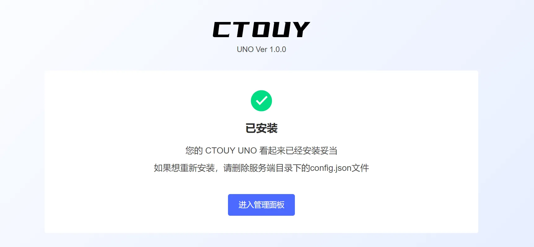 CTOUY UNO系统安装教程文档，快速上手，完成系统的部署