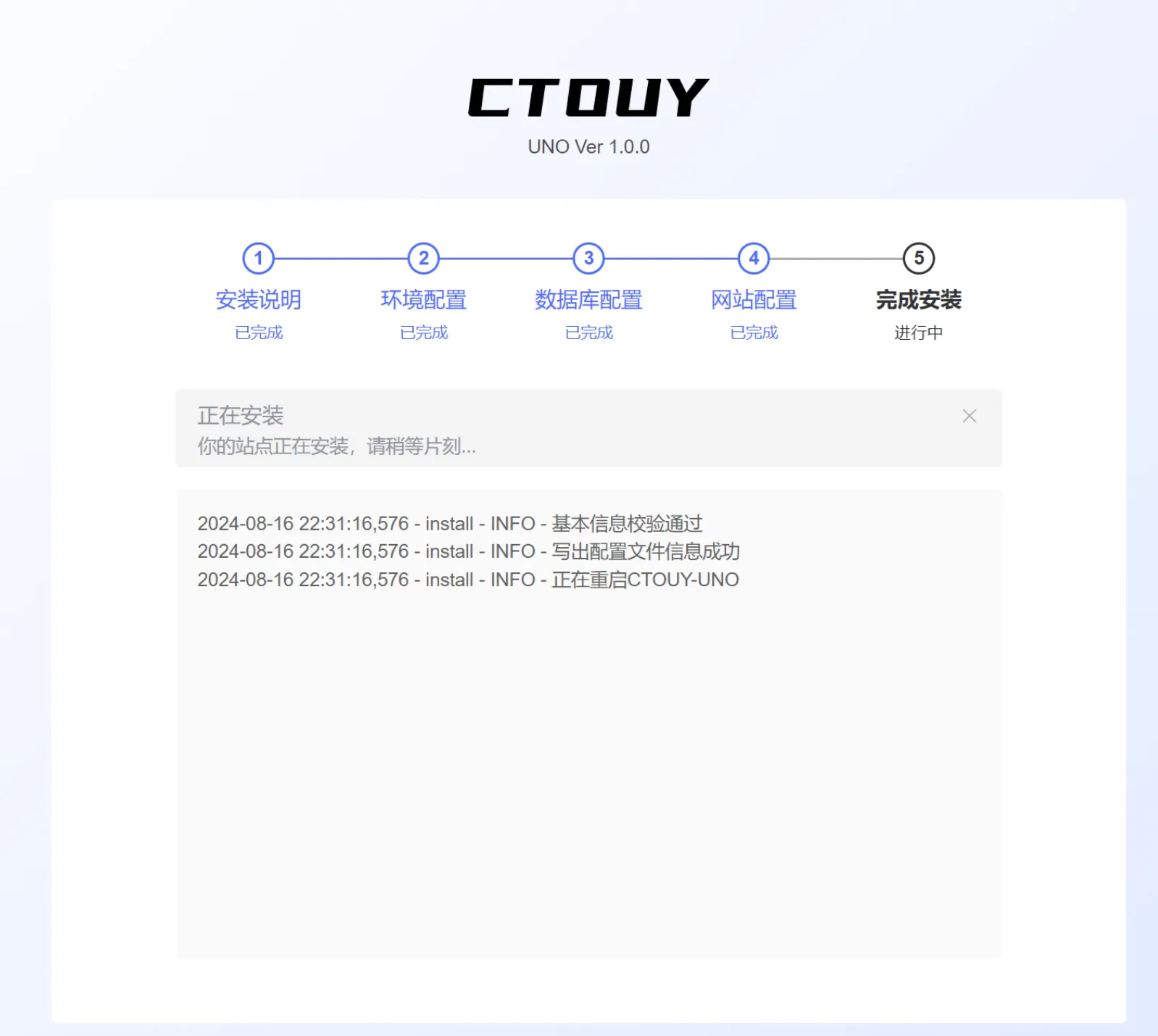 CTOUY UNO系统安装教程文档，快速上手，完成系统的部署