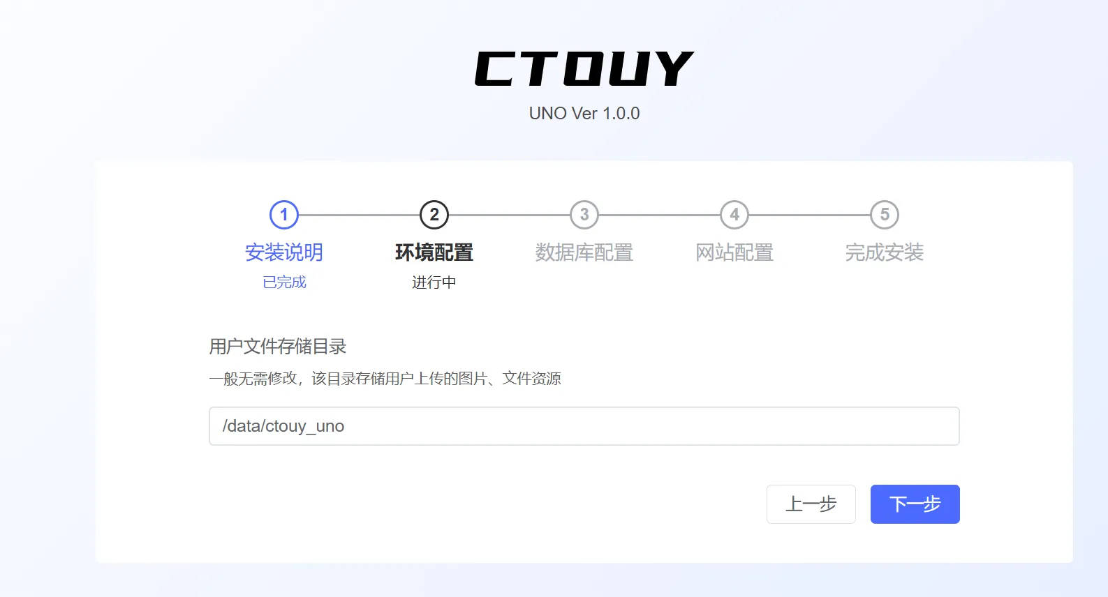 CTOUY UNO系统安装教程文档，快速上手，完成系统的部署