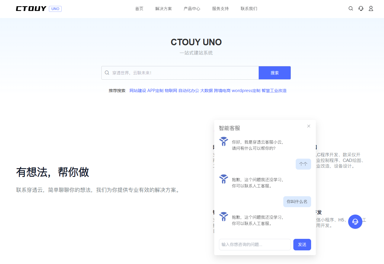 CTOUY UNO 一站式企业官网建站系统